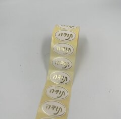 מדבקות בגליל (250 יח') אימרות שונות - 